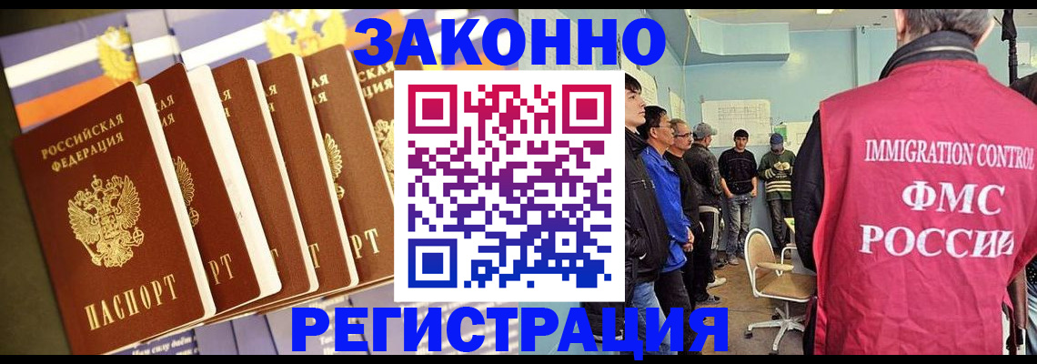 прописка в Воронеже