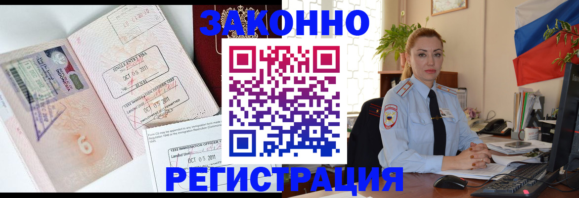 временная регистрация купить в Воронеже