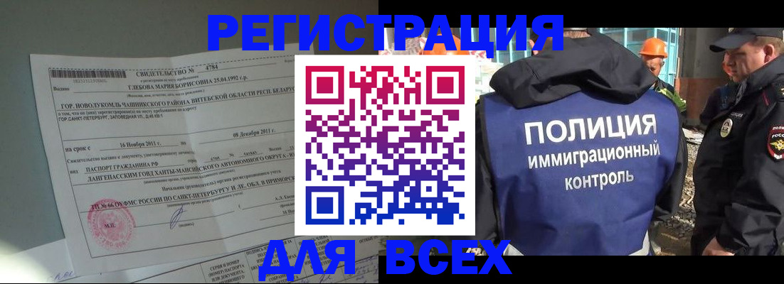 временная регистрация купить в Воронеже