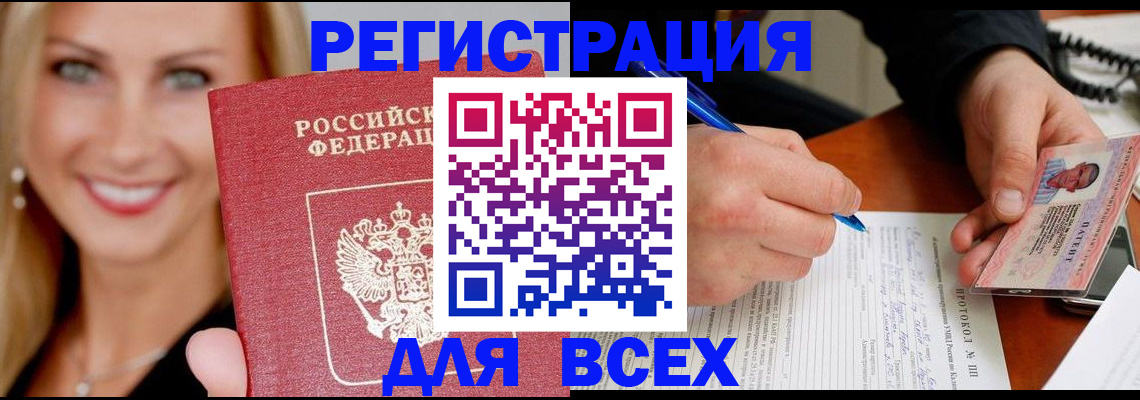 прописка поиск в Воронеже